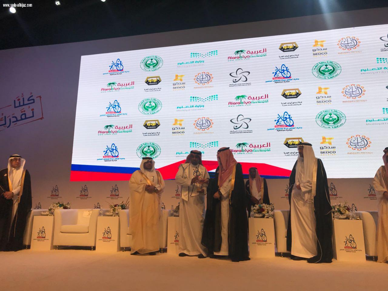 الأمير مشعل بن ماجد يتوّج الفائزين بجائزة جدة للمعلم المتميز في نسختها السادسة