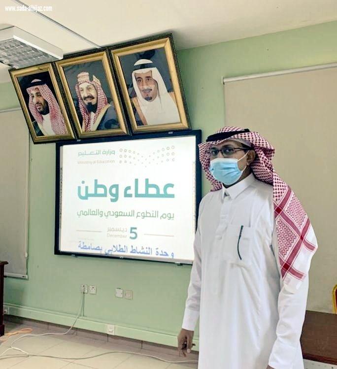 تزامناً مع يوم التطوع العالمي…مكتب تعليم صامطة ينفذ ورشة عمل بعنوان  عطاء وطن