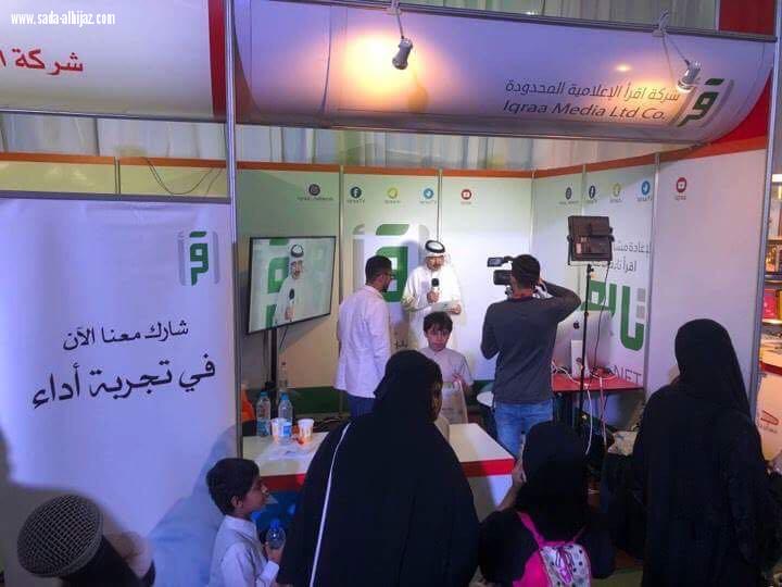 اقرأ تقدم فرصة مميزة للموهوبين الإعلاميين في معرض جدة الدولي للكتاب 2017