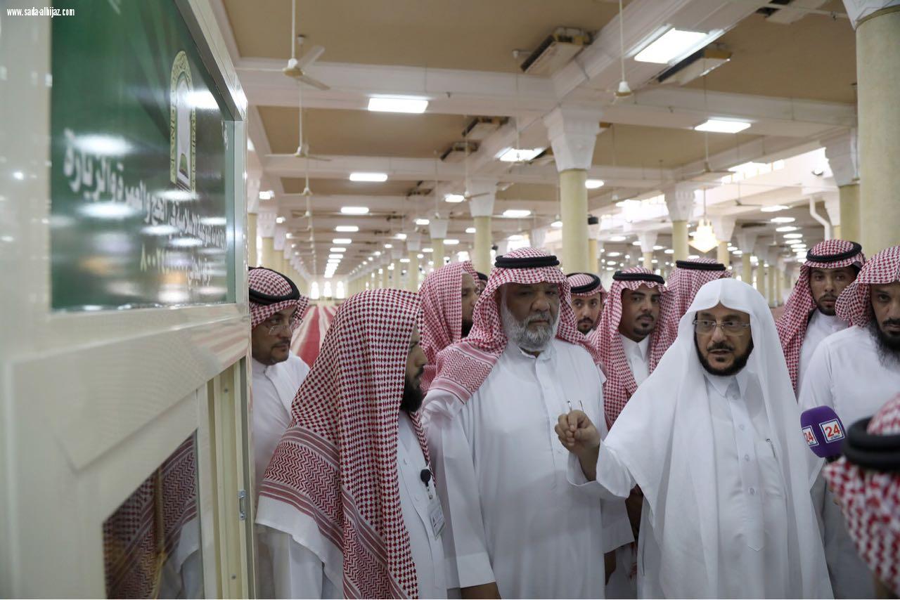 جولة مع وزير الشؤون الإسلامية على آخر استعدادات الوزارة ويدشن عددا من المشروعات في مساجد المشاعر المقدسة