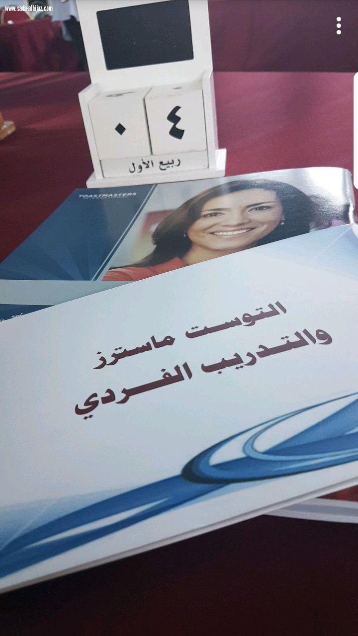 نادي نون النسوة للتوستماسترز يقيم لقائه الخامس