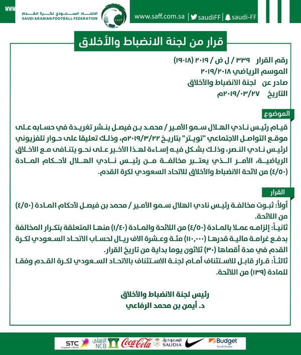 لجنة الانضباط