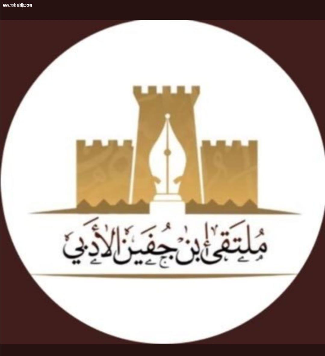 ملتقى ابن جفين يعزي (العضيلة). 