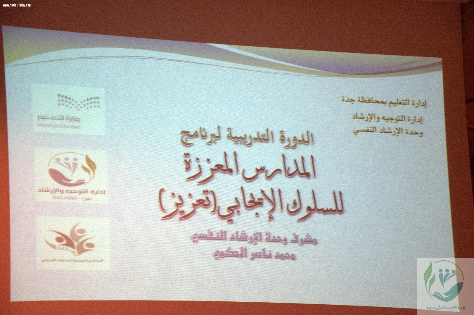 اللقاء السنوي لمرشدي الطلاب بمكتب التعليم بالنسيم بجدة