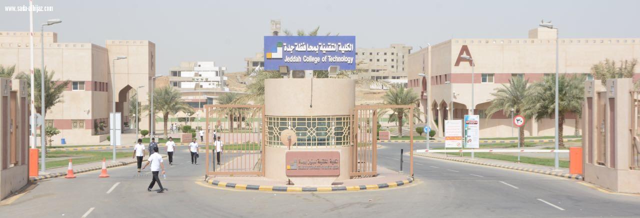 تقنية جدة توظيف 155 متدربا