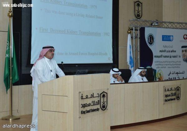مدير جامعة الملك سعود يفتتح المؤتمر الدولي في مستجدات زراعة الكلى