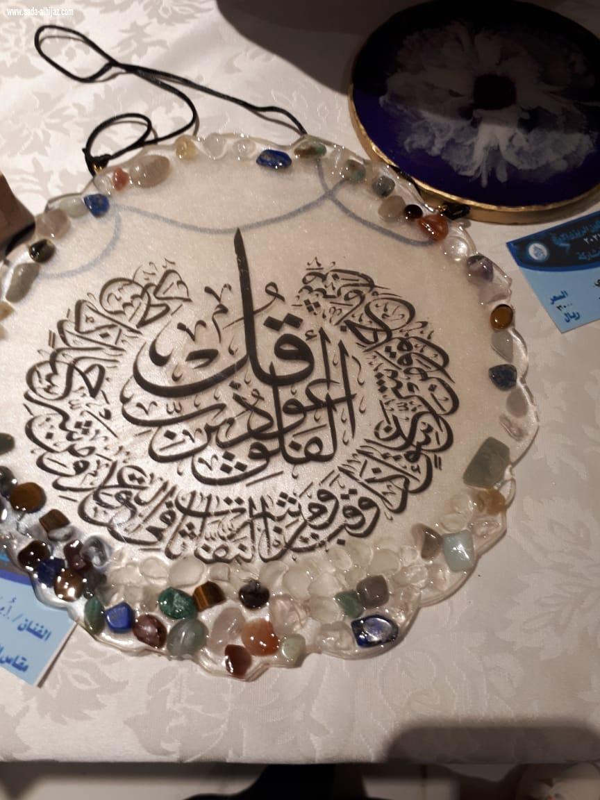 نظمت جمعية الثقافة والفنون بجدة  معرض فنون الريزن العربي الأول