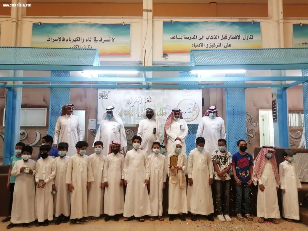 اختتام مبادرة أمير اللغة العربية عبر منصة مدرستي