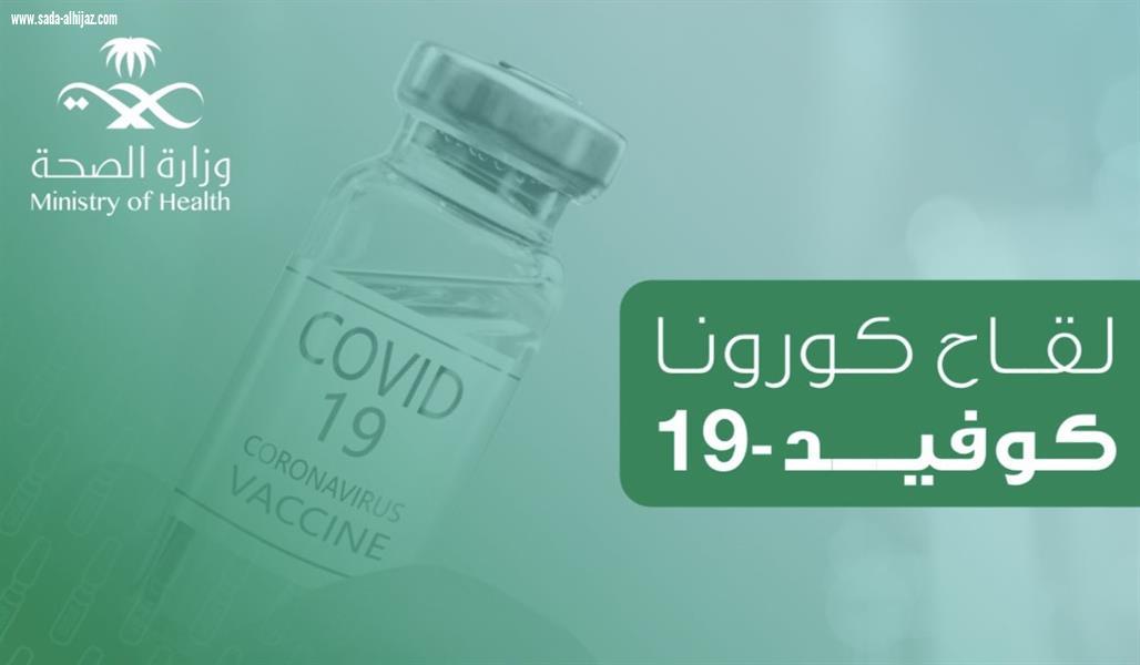 نوع اللقاح في مستشفى الملك فهد بجدة