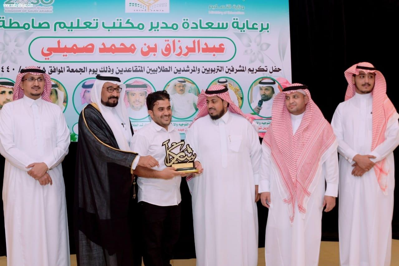 بالصور مدير مكتب تعليم صامطة يرعى حفل تكريم المشرفين التربويين والمرشدين الطلابيين المتقاعدين