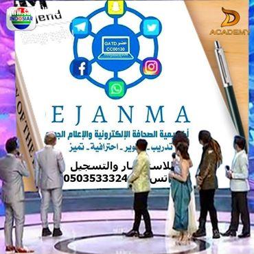 (ايجا نما) تصنع منك صحفي إلكتروني أو صحفية الكترونية خلال شهرين
