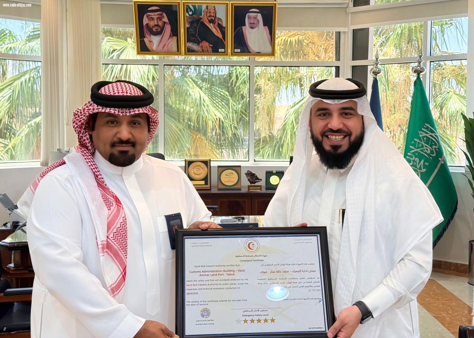 هيئة الهلال الاحمر السعودي تمنح إدارة جمرك منفذ حالة عمار بمنطقة تبوك شهادة الامتثال للسلامة الاسعافية
