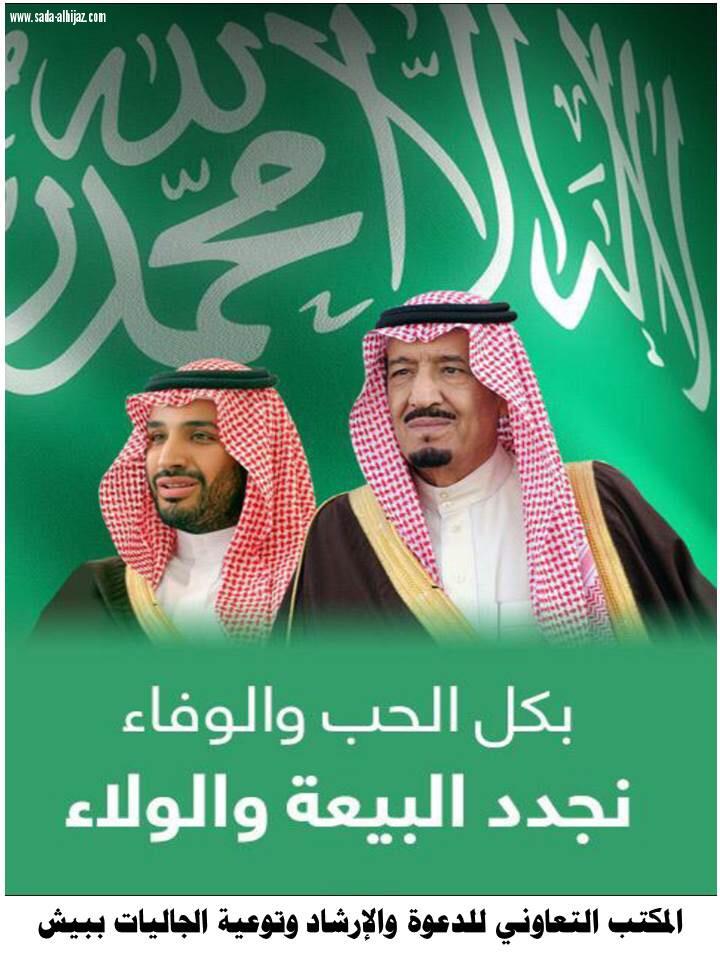  إحتفال  بذكري الثالثة لبيعة خادم الحرميين الشريفين يهنئ رئيس  بلدية محافظة الدرب القيادة الرشيدة