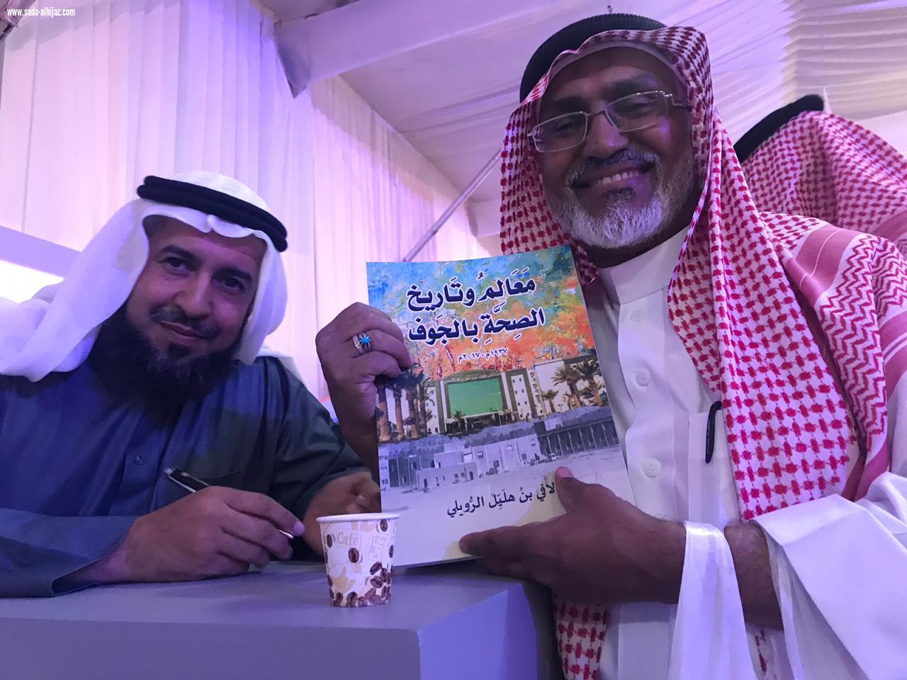 الزميل الاستاذ لافي هليل الرويلي يدشن كتابه في معرض جدة الدولي الرابع للكتاب