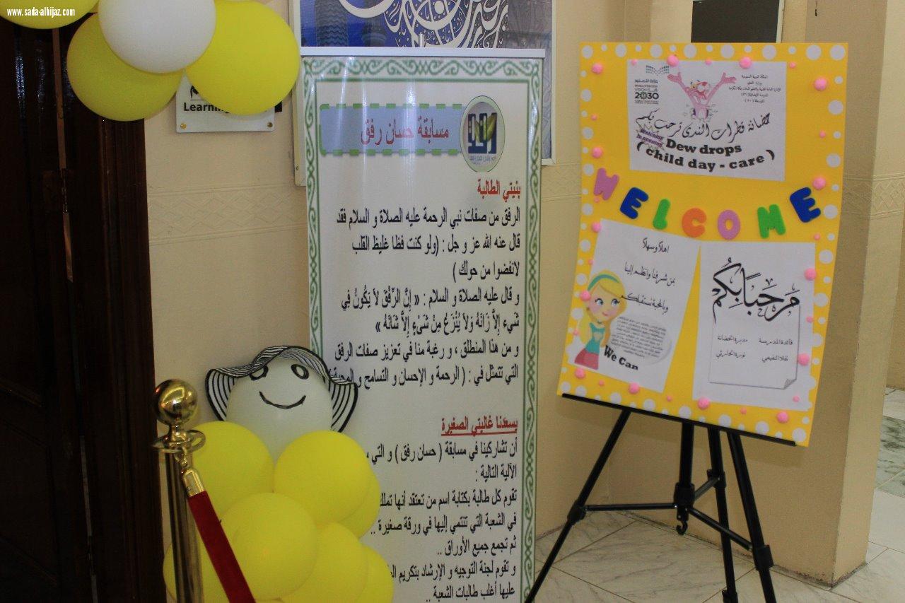 مديرة رياض الأطفال بمكة تفتتح حضانة قطرات الندى بالعدل بمكة بتغطية خاصة من شبكة نادي الصحافة السعودي