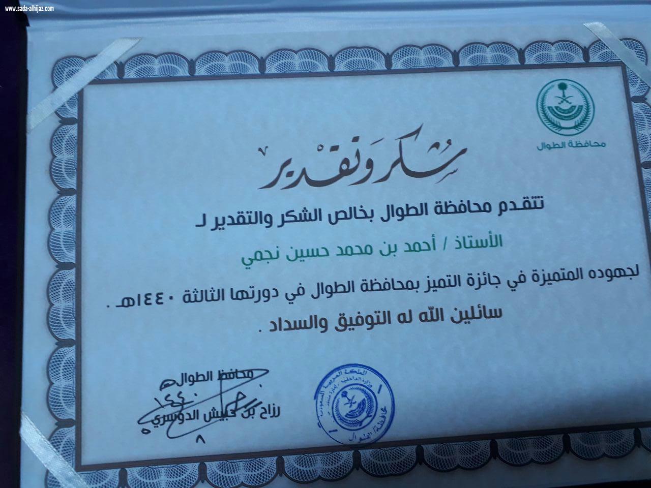 بحضور محافظ الطوال لجنة التنمية تكرم الاستاذ احمد النجمي