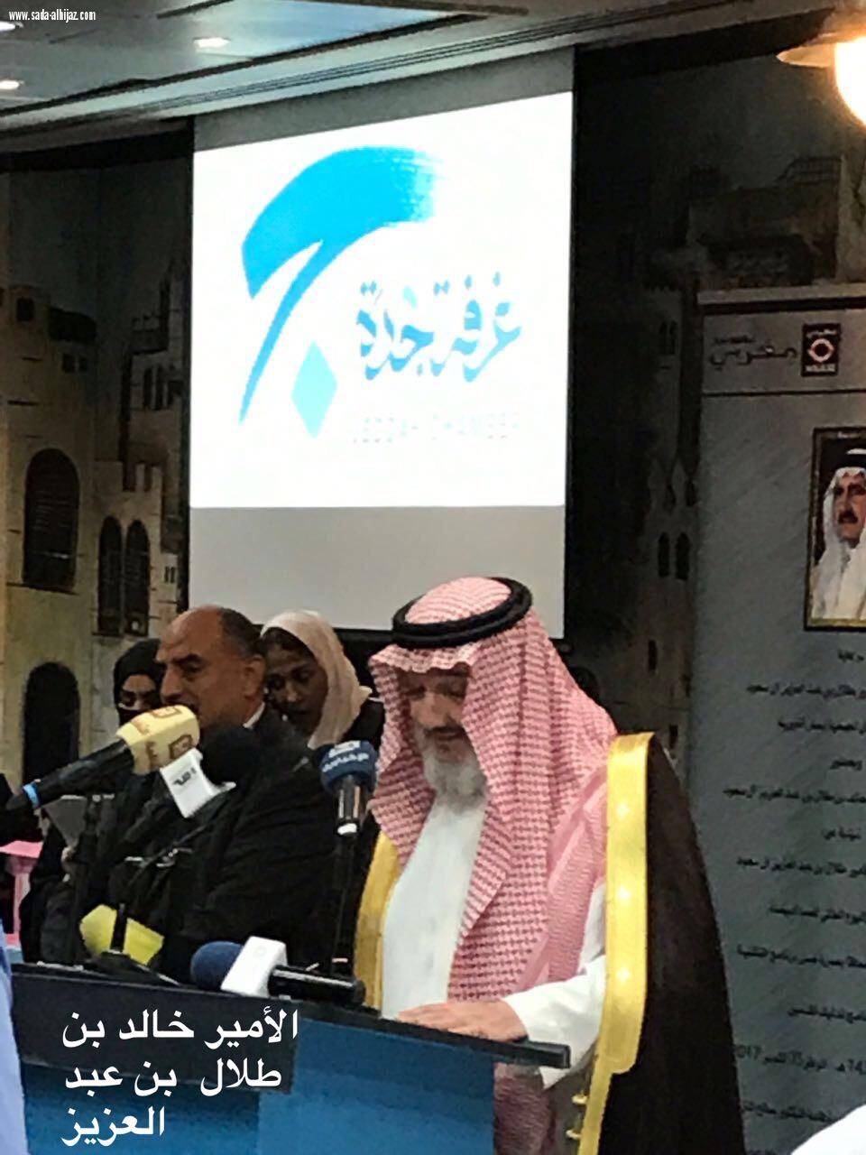 خالد بن طلال يرعى حفل تخريج 60 معاقا بصريا في احتفاء جمعية ابصار باليوم العالمي للعصا البيضاء 