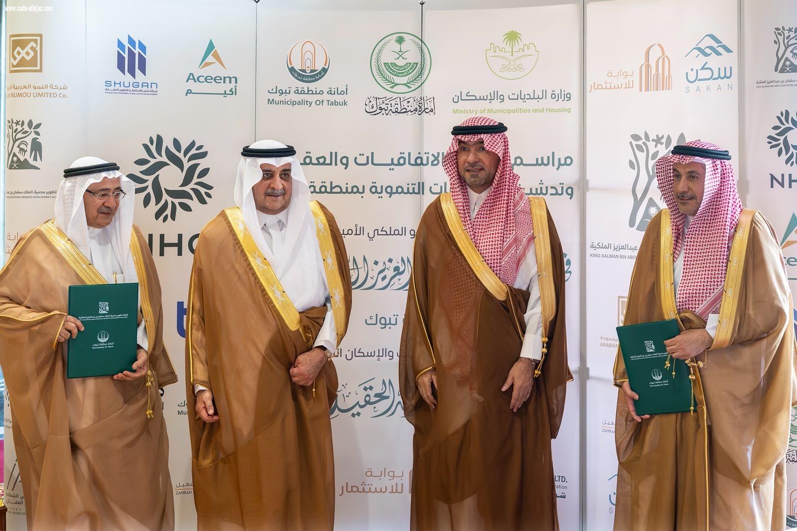 أمير منطقة تبوك وبحضور وزير البلديات والإسكان يرعى حفل توقيع عقود خدمية وإسكانية واستثمارية بتكلفة إجمالية تتجاوز 2 مليار و300 مليون ريال