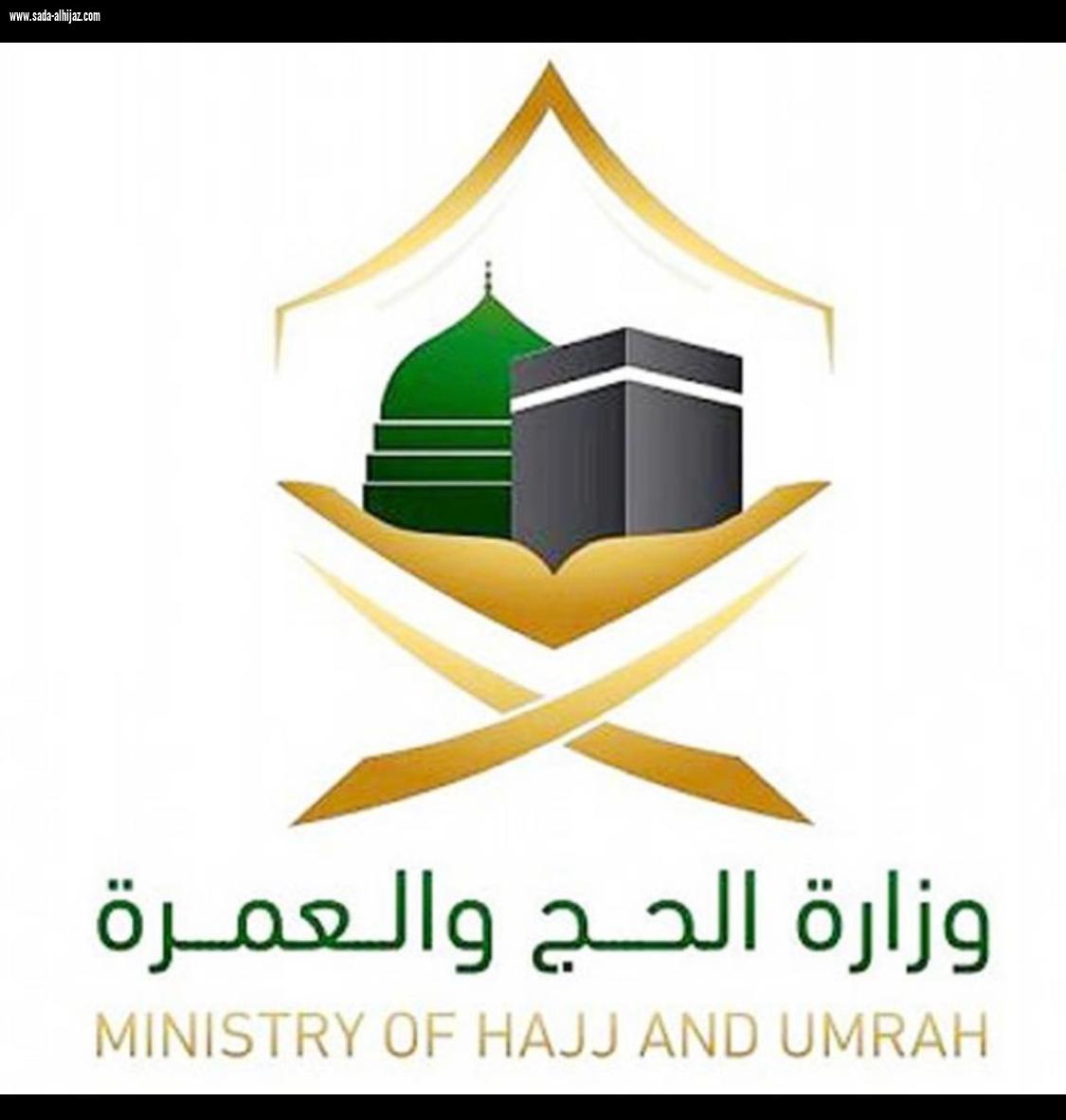 تحذير من التعامل مع «الروابط» وحملات الحج الوهمية