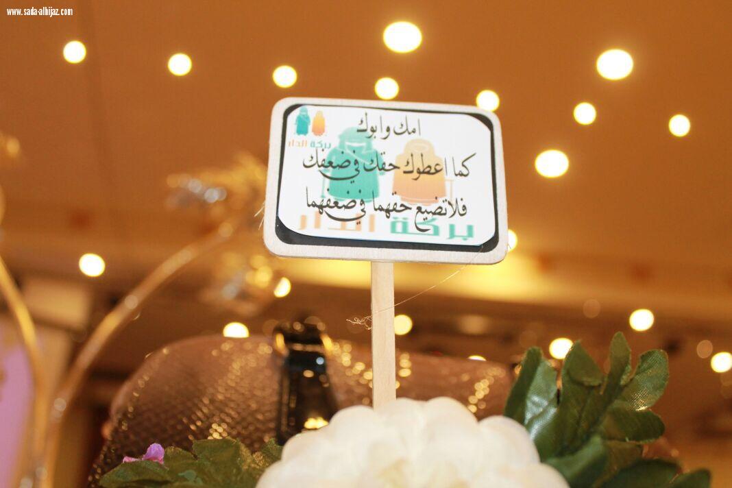 صدى الحجاز تشارك في حفل اليوم العالمي للمسنين التي نظمته دار الرعاية الاجتماعية بجازان