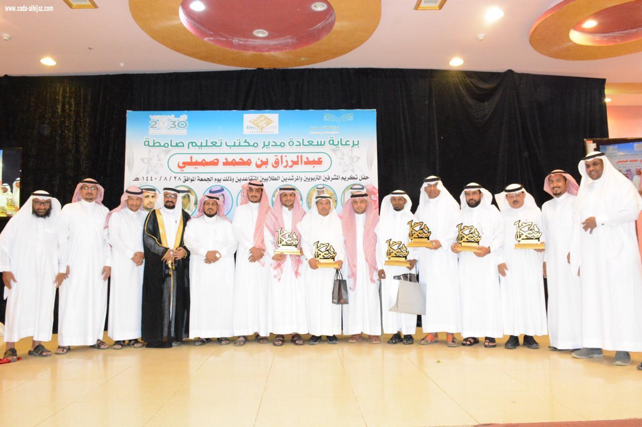 بالصور مدير مكتب تعليم صامطة يرعى حفل تكريم المشرفين التربويين والمرشدين الطلابيين المتقاعدين