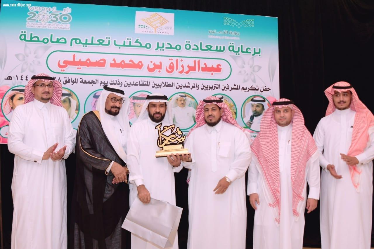 بالصور مدير مكتب تعليم صامطة يرعى حفل تكريم المشرفين التربويين والمرشدين الطلابيين المتقاعدين