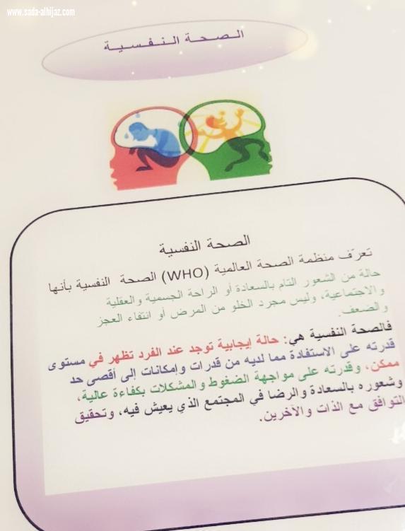 مستشفى الطوال العام يقيم فعالية اليوم العالمي للصحة النفسية بإبتدائية أم المؤمنين حفصة بالشعفولية