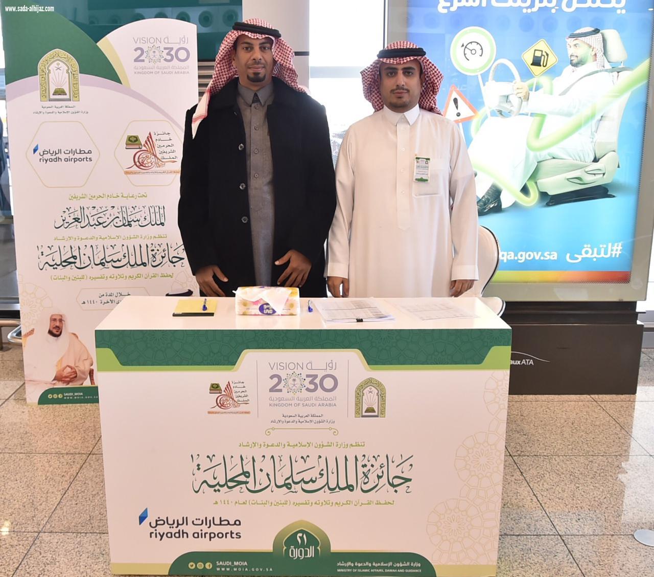 الرياض تستقبل أولى الوفود المشاركة في جائزة الملك سلمان لحفظ القران الكريم