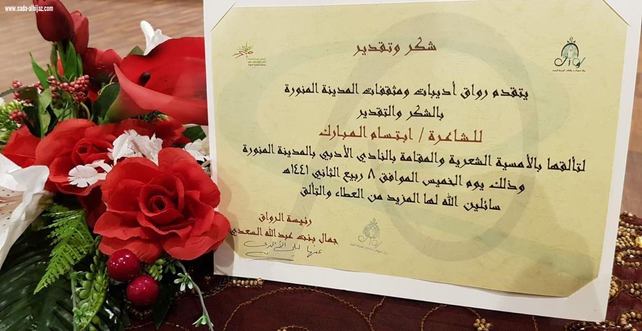 إبتسام المبارك في أمسية أدبية  وقراءة في 
