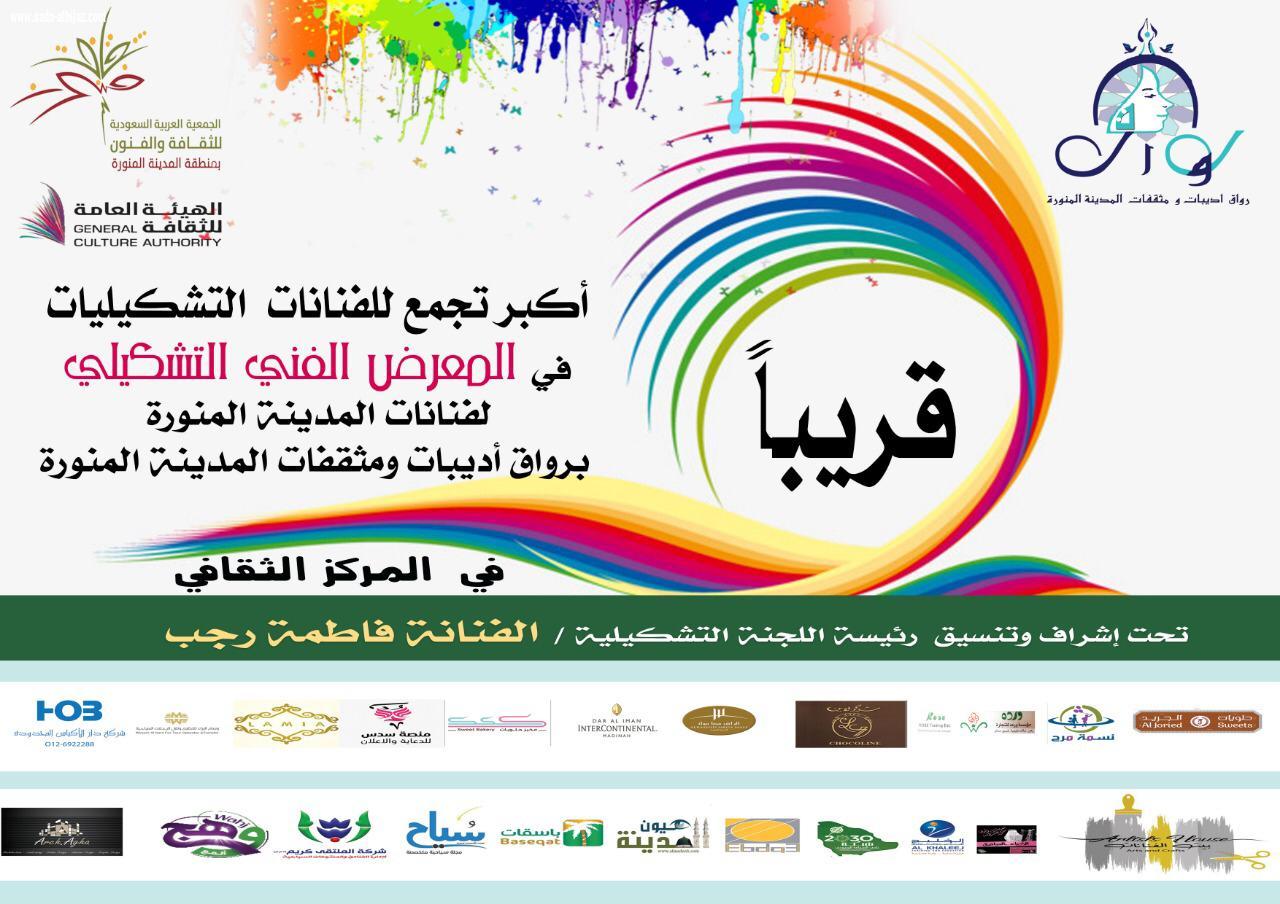 شبكة نادي الصحافة السعودي ترعى حفل رواق أديبات ومثقفات المدينة المنورة السنوي الرابع يوم الثلاثاء ١٩ رجب ١٤٤٠