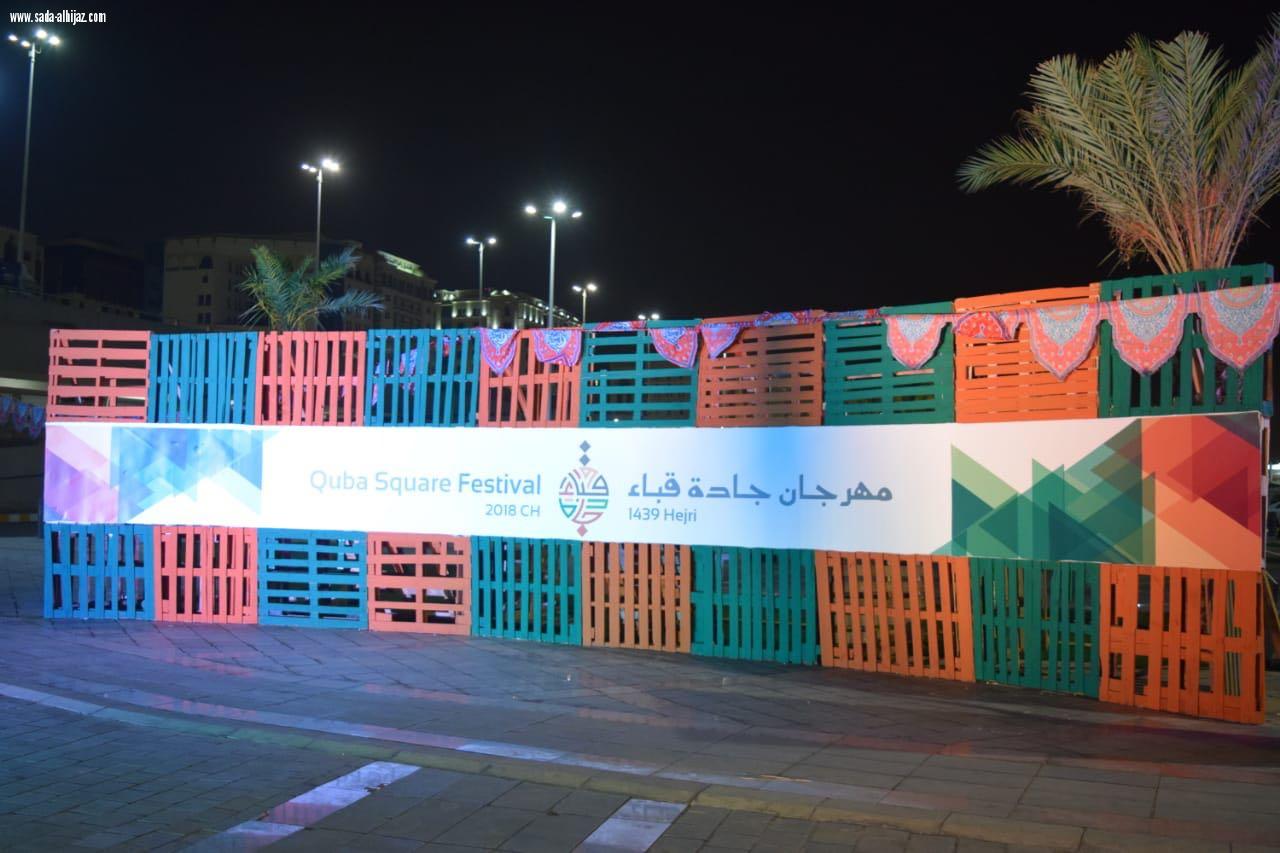 مهرجان جادة قباء ينطلق بالفعاليات التاريخية المشوقة.