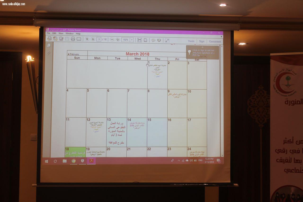 بحمد الله تم عقد أول ورشة نسائية للهلال الأحمر بالمدينة المنورة في فندق ميلينيوم طيبة
