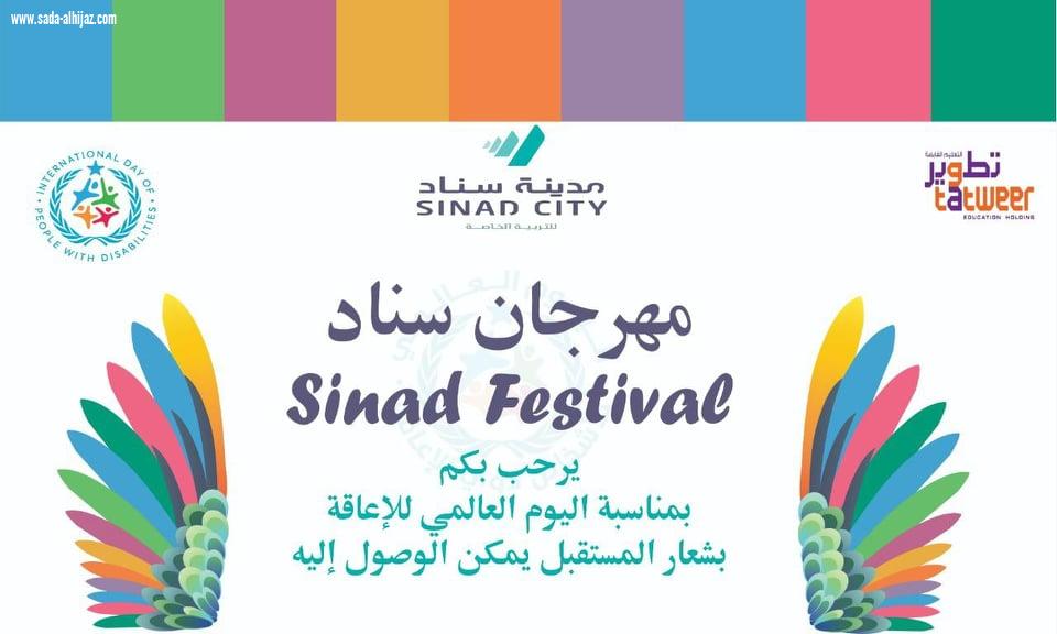 مدينة سناد للتربية الخاصة بمكة المكرمة تقيم مهرجان سناد بمناسبة اليوم العالمي للإعاقة ٢٠١٩ م