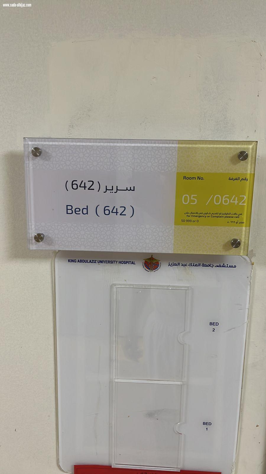 البروفيسور محمد أحمد بصنوي بمستشفى جامعة الملك عبد العزيز بجدة على السرير الأبيض ..