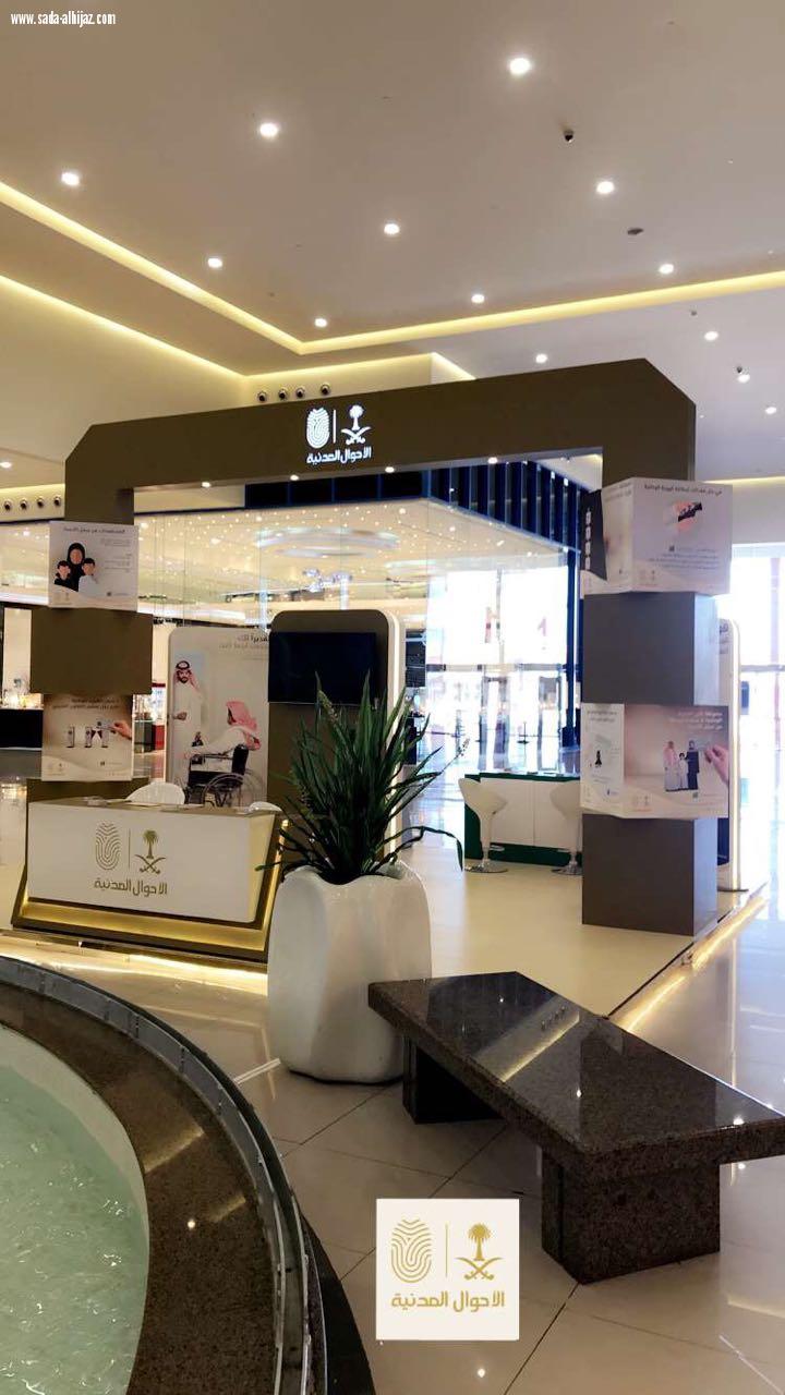 الأحوال المدنية بالطائف تدشن المعرض التعريفي ب جوري مول