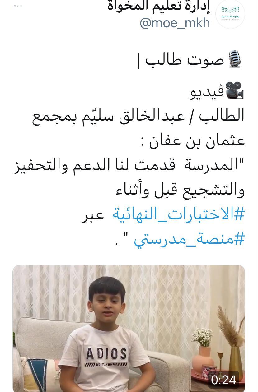 تعليم المخواة  يكثف التوعية حول الاختبارات ويرصد أشكال التواصل الإيجابي بين الأسر والمدرسة