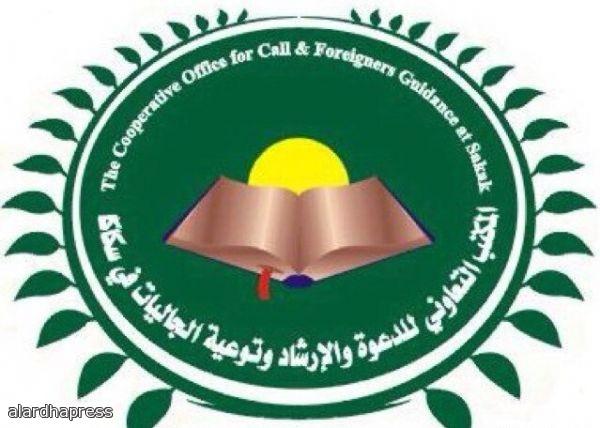 181شخصا يشهرون إسلامهم في سكاكا خلال عام