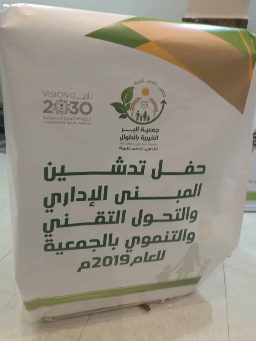 من الحد الجنوبي بر الطوال تدشن مبناها الإداري وتحولها التقني والتنموي وفق رؤية 2030