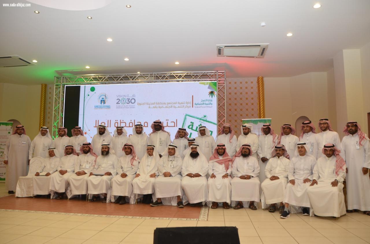 التنمية الاجتماعية بالعلا تنظم ورشة عمل احتياج محافظة العلا من الجمعيات الأهلية 