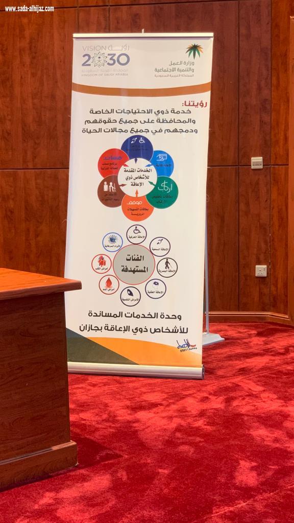 مذكرة تعاون بين وحدة الخدمات المساندة لذوي الإعاقةبجازان  ومركز نبض للتأهيل  