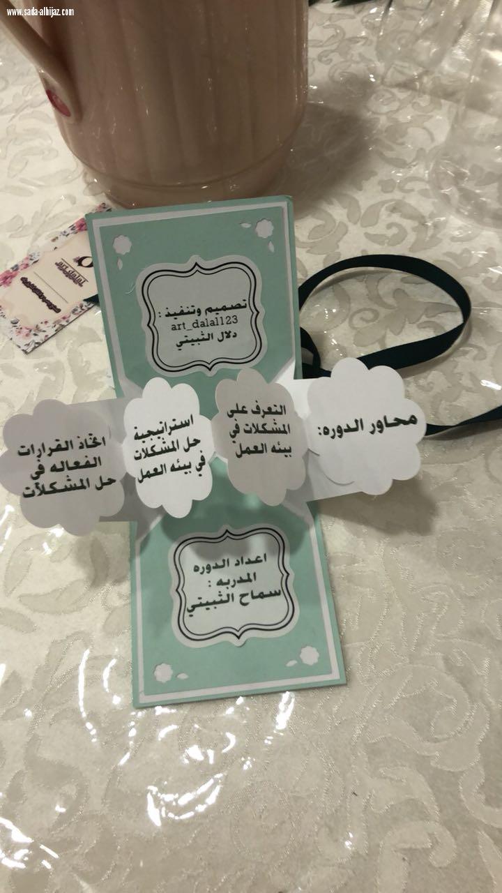 الثبيتي   تقدم برنامجا تدريبياً عن حل المشكلات واتخاذ  القرارات 