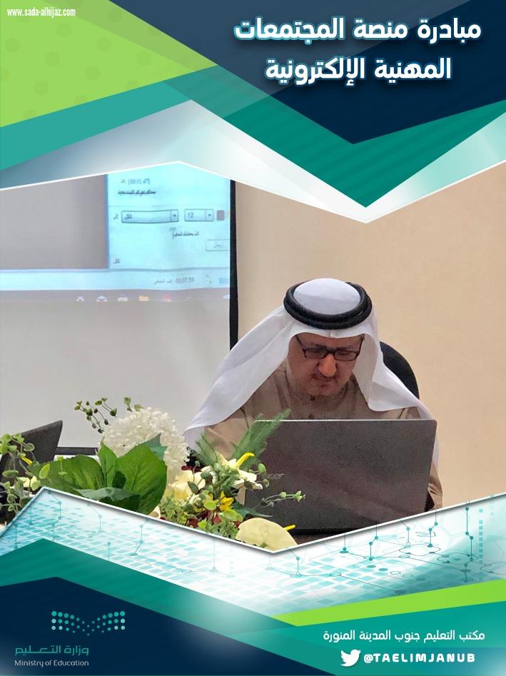 جنوب المدينة يُطلق مبادرة منصة المجتمعات المهنية الإلكترونية الأولى من نوعها في المنطقة