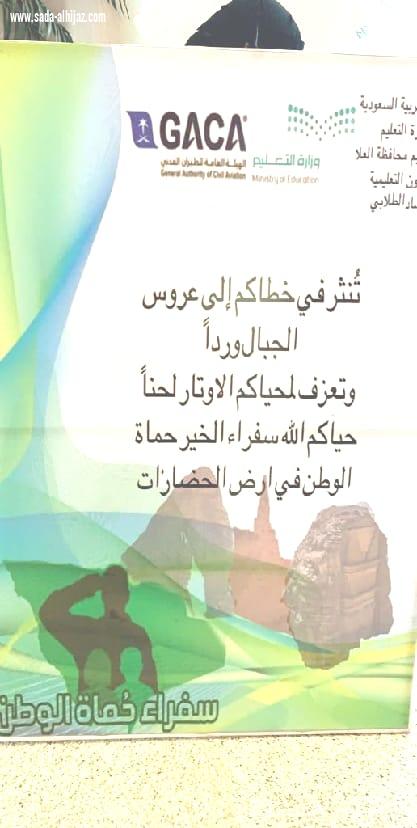 سفراء حماة الوطن بين حفاوة المسؤول وجمال المكان في العلا