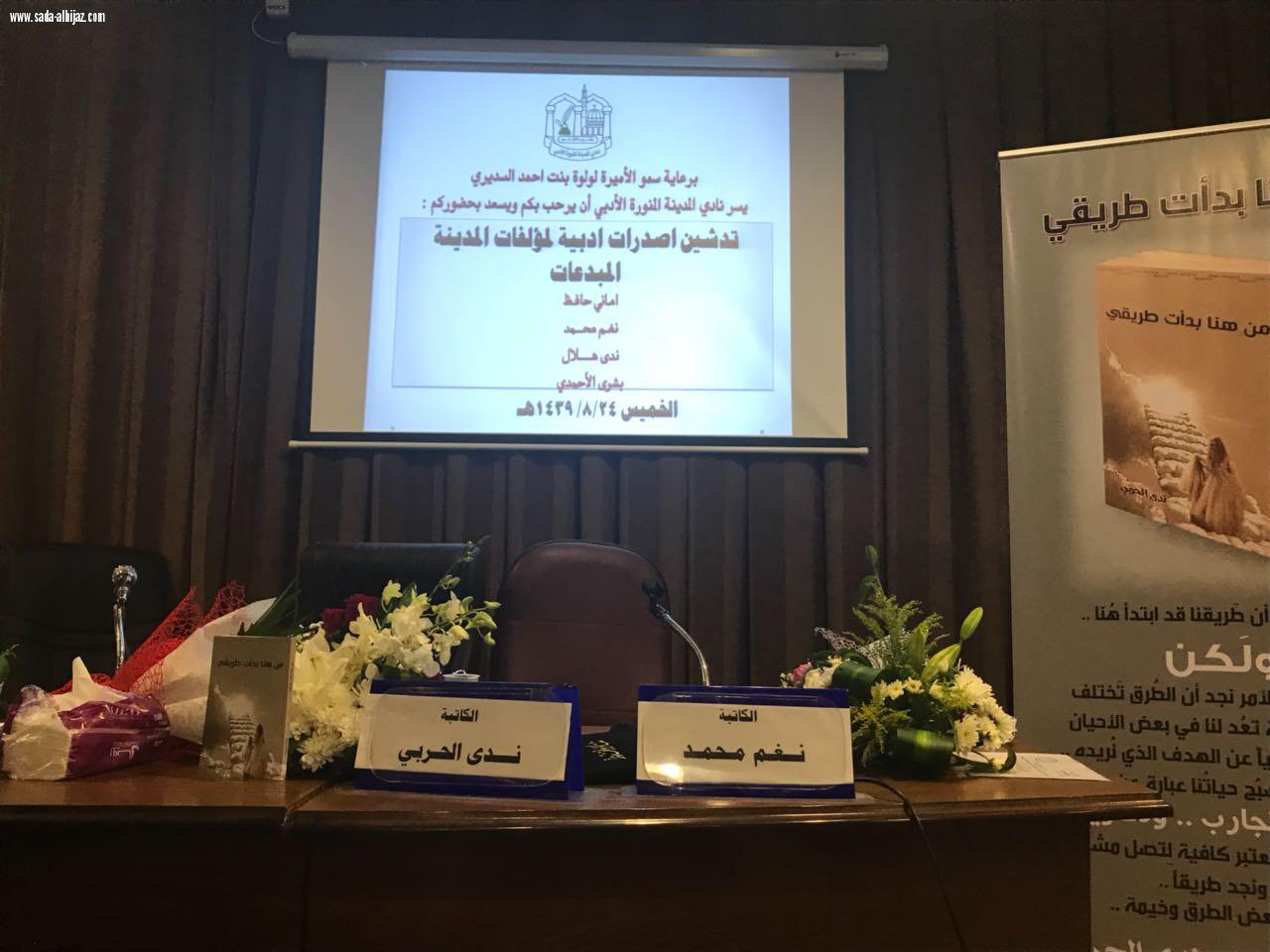 العرس الأدبي في النادي الأدبي في المدينة المنورة 