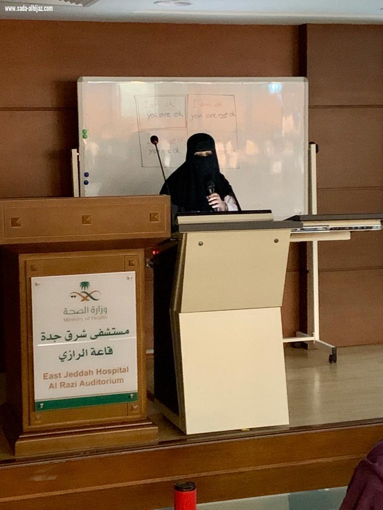 مستشفى شرق جده يدشن مشروع قائد التميز المؤسسي