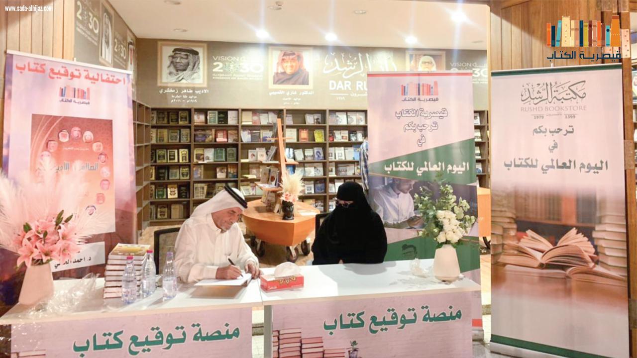 بمناسبة اليوم العالمي للكتاب قيصرية الكتاب تستضيف جمعية نساء المستقبل وعدد من المؤلفين والكتاب 
