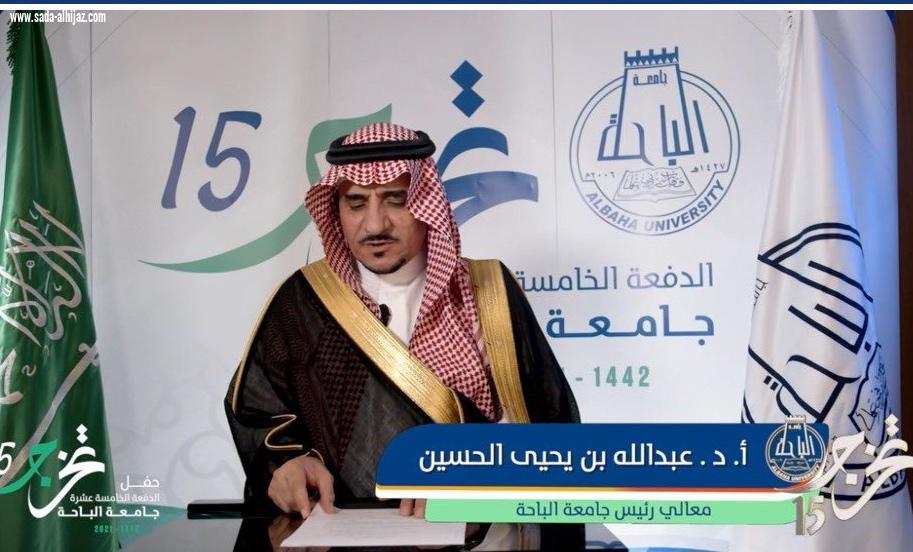 الأمير حسام بن سعود يرعى حفل تخريج الدفعة 15 من طلاب جامعة الباحة  بلغ عددهم أكثر من 4340 خريجا وخريجة في جميع التخصصات