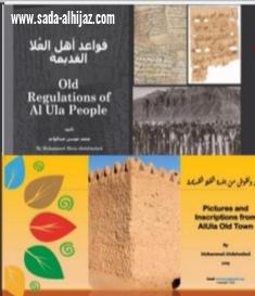 بوثائق ومؤلفات نوعية نادرة،وعروض مرئية ورعايةصدى الحجاز محافظ العلا يدشن معرض الوثائق الأول في العلا