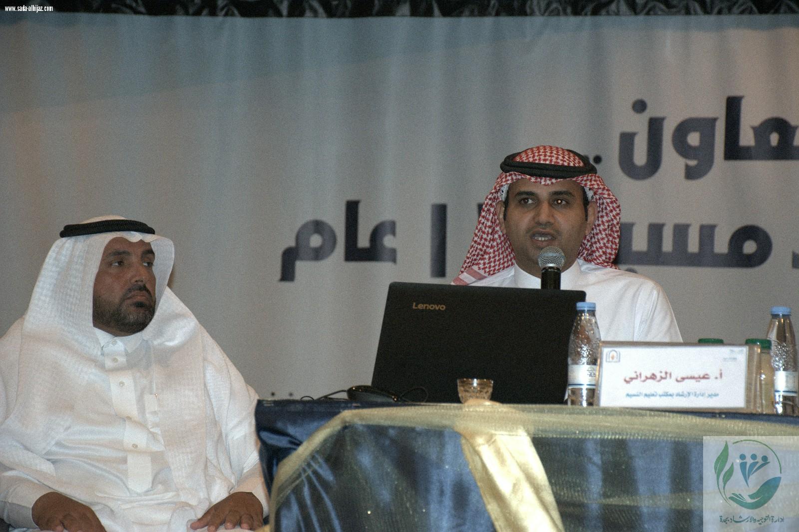 اللقاء السنوي لمرشدي الطلاب بمكتب التعليم بالنسيم بجدة