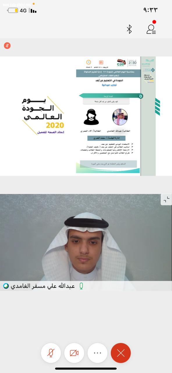 مدير تعليم المخواة يرعى فعاليات الاحتفاء بيوم الجودة العالمي افتراضياً  